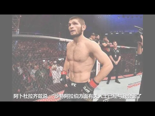 沙特计划承办小鹰和梅威瑟的跨界比赛,小鹰出场费高达1亿美元